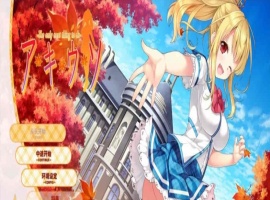 [日系ADV/汉化]秋天的谎言 精翻汉化版[百度][2.4G]』-创优资源分享网
