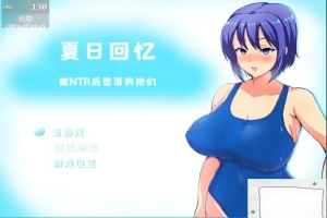 【2D/RPG/中文】夏日回忆~被NTR后堕落的她们 V2.02 双端中文版【1.7G】-创优资源分享网