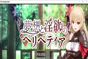[日系RPG/汉化/2D] 梦境与情欲的围城 PC+安卓汉化作弊版[FM/百度/OD][1.6G]-创优资源分享网