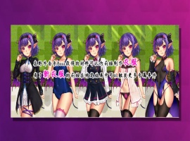 【RPG中文NTR】榨晶恶魔酱的五日寸止游戏V1.10【+PC】官方中文步兵版+全存档+音声【新作6G】【补档】-创优资源分享网