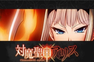 [拔作ADV/汉化][Lilith黑]对魔圣甲·爱丽丝 云翻中文版[百度][PC+安卓/500M]』-创优资源分享网