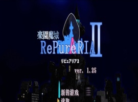 [ACT/汉化/像素动态]乐园魔城：RePureAria2 Ver1.25 精翻汉化版+存档[更新][800M/百度]』-创优资源分享网