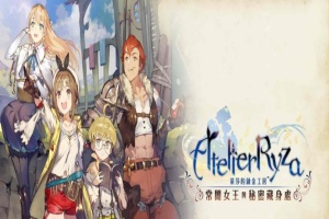 [RPG] [BD]萊莎的鍊金工房 ～常闇女王與秘密藏身處～含1.08補丁+全DLC/年费专享』-创优资源分享网