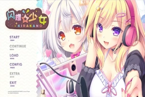 [ADV/汉化] 闪耀少女 きら☆かの AI汉化版+全CG存档电脑 [1.5G]-创优资源分享网