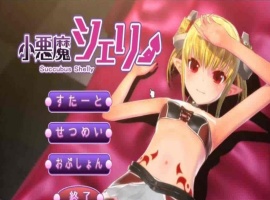 [SLG/全动态/合集]小恶魔雪莉+小恶魔雪莉~新婚生活篇 两部合集[CV][百度][[8G]』-创优资源分享网