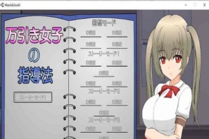 [触摸互动SLG/汉化/全动态]偷窃女孩的指导方法 精翻汉化步兵版[新汉化][1.2G/百度]』-创优资源分享网