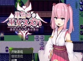 [日系RPG/汉化]统治村庄的女祭司 机翻汉化版[PC+安卓][1G/百度]』-创优资源分享网