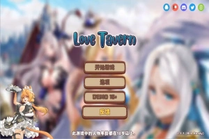 [SLG/汉化] 异世爱情酒馆 Love Tavern V2.1.1 官中无修版+全DLC 电脑 [3.6G]-创优资源分享网