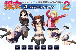 [ADV/汉化] 援椒女孩收藏2 ~大叔的冬天在温泉旅馆里呜呜呜篇 AI汉化版电脑 [00M]-创优资源分享网