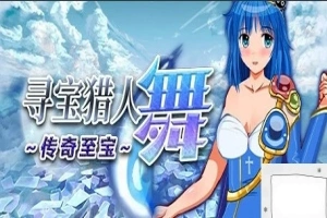 【PC/2D/RPG/中文】寻宝猎人舞~传奇至宝Build.11863806-1.01 STEAM官方中文版【900M】-创优资源分享网