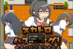 【PC/2D/RPG/汉化】粪便意外事件！最糟糕的校内集体食物中招 云汉【500M】-创优资源分享网