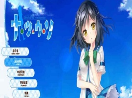 [日系ADV/汉化]夏天的谎言 精翻汉化版[百度][3G]』-创优资源分享网