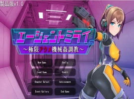 [SLG/机翻/] 特工米拉~极限动作机器调教～極限アクメ機械姦調教云翻汉化版 电脑 [2G]-创优资源分享网
