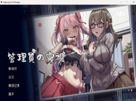 【像素互动SLG中文全动态CV】管理員的窺視V0.4.2官方中文步兵体验版【新作1.4G】-创优资源分享网