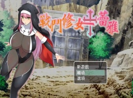 【RPG/中文/作弊】战斗修女：蕾雅官方中文版【PC+安卓/1.12G/更新】-创优资源分享网