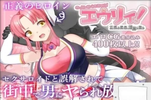 [精品RPG机翻]被误以为是性侵犯的正义改造少女RPG[电脑2.14G]-创优资源分享网