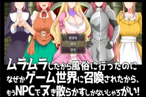 [RPG/机翻] 去风俗店穿越到游戏世界和NPC玩耍RPG 云汉化版+存档 [1G]-创优资源分享网