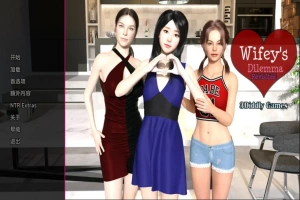[欧美SLG/汉化/NTR] 妻子的困境重温 Wifey’s Dilemma Revisited v0.70 PC+安卓 [5.3G]-创优资源分享网