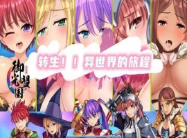 【RPG/汉化】转生异世界汉化版【安卓/216MB】-创优资源分享网