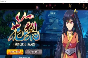 [爆款RPG/汉化/动态CG]大型江户幻想RPG：女忍者花梨 云汉化版[新作/战斗エロ][2G/百度]』-创优资源分享网