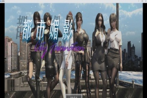 [都市RPG/中文/动态]都市媚影-Ver0.90 STEAM官方中文步兵版[更新/中文CV][1.8G/百度]』-创优资源分享网