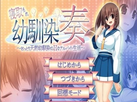[RPG/汉化][SSTM] 我的青梅竹马被NTR V1.06 完整汉化版[绿帽][百度][600M]』-创优资源分享网