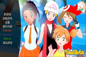 [日式SLG/汉化] 神奇宝贝 宠物精灵 PokeSluts-v0.68 PC+安卓汉化版 [500M]-创优资源分享网
