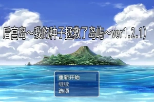 [RPG/汉化] 后宫岛：我的JJ拯救了岛屿 PIMP Island 1.2.1 PC+安卓汉化版 [1G]-创优资源分享网