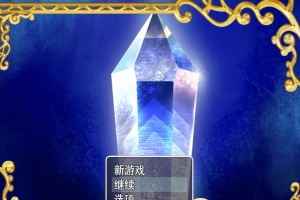 [日系RPG/汉化/动态] 新婚骑士堕I落的冒险 云翻汉化版+全回想存档 [百度][1.6G]』-创优资源分享网