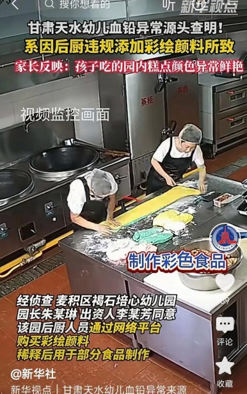 图片[3]-甘肃省对褐石培心幼儿园幼儿血铅异常情况进行升级调查-创优资源分享网