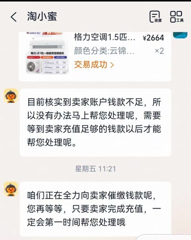 图片[4]-消费者网购空调未果，仅获赠4包抽纸，实际支付超5000元；淘宝客服解释：商家保证金不足，退款受阻。-创优资源分享网