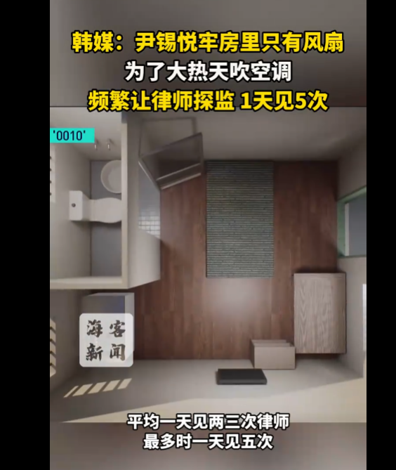 韩媒报道：尹锡悦狱中设施仅风扇  为抵御炎热天气，空调不便使用  律师频繁探访  每日多达五次见面-同恩资源分享网