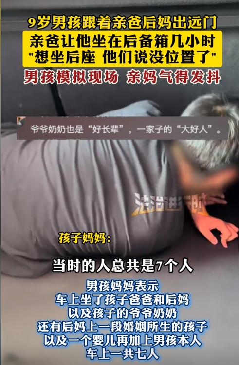 图片[6]-后爸将孩子遗弃后备箱，事件引发社会广泛关注-创优资源分享网