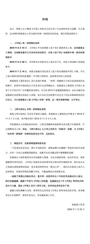 近期，网络对歌曲《年轮》的讨论引起了不必要的争执和误会。为了澄清事实，并保护张碧晨女士作为此曲唯一原唱者的合法权利，我们特此作出以下声明：-创优资源分享网