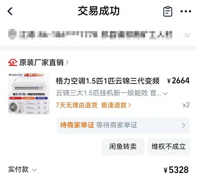 消费者网购空调未果，仅获赠4包抽纸，实际支付超5000元；淘宝客服解释：商家保证金不足，退款受阻。-同恩资源分享网