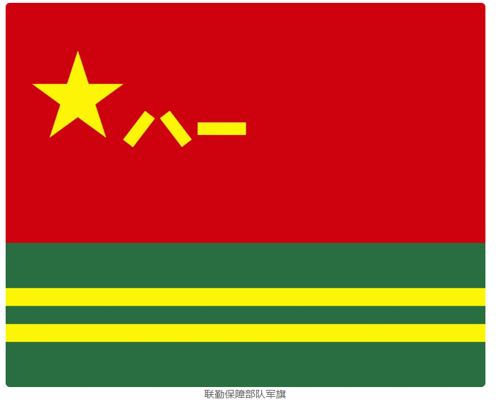 图片[8]-【军旗飘扬，兵种荣耀】今日，我国兵种军旗正式亮相，一组精美组图带你一睹风采！-创优资源分享网