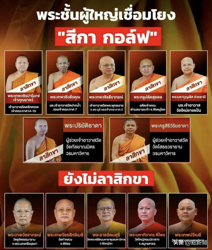 图片[2]-泰国佛教界爆出惊人丑闻：35岁女子涉嫌以艳照勒索高僧，金额高达3.85亿泰铢，警方展开全国僧侣背景审查-创优资源分享网