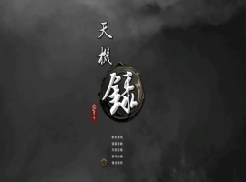 [SLG/汉化] 天机录 STEAM官方中文版电脑 [1.4G]-尼克资源分享网