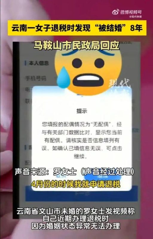 图片[3]-“经历八年‘被婚姻’的女子”：已办理退税，期待早日取消婚姻登记  案件调查仍在进行  被非法登记为已婚的女子，其婚姻记录尚未被撤销-创优资源分享网