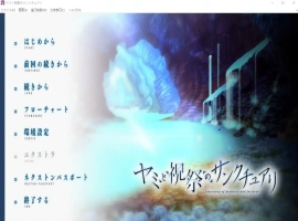 [ADV/汉化] 黑暗与庆典的圣域 ヤミと祝祭のサンクチュアリ AI汉化版电脑 [5.8G]-同恩资源分享网