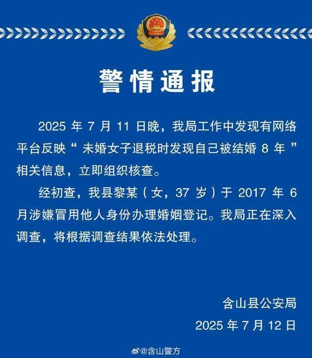 图片[2]-“经历八年‘被婚姻’的女子”：已办理退税，期待早日取消婚姻登记  案件调查仍在进行  被非法登记为已婚的女子，其婚姻记录尚未被撤销-创优资源分享网