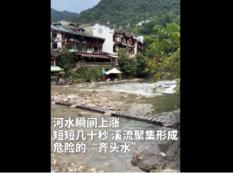 仅需几十秒，从平静的浅滩溪流转变为危险致命的“齐头水”！赶快收藏这份避险攻略！-春天资源分享网