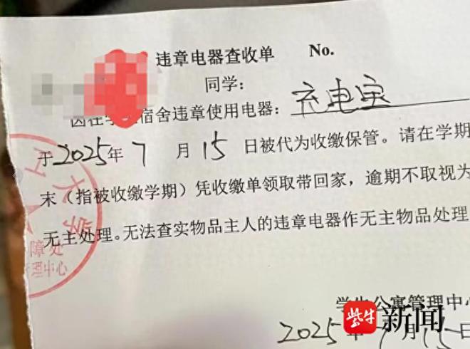 华东理工实施突击行动，宿舍内充电宝被统一收缴，引发对违章电器新规定的讨论？-西瓜资源分享网