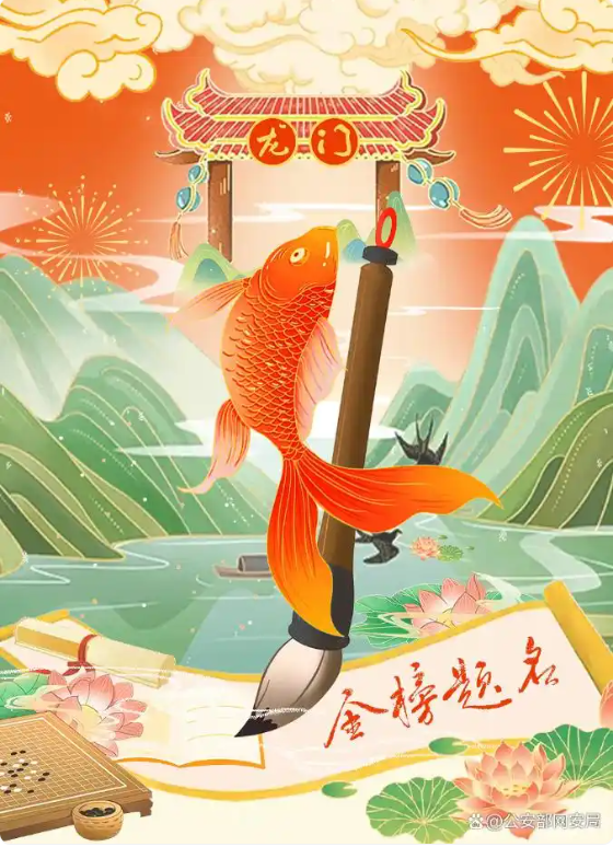 【高考录取季网络安全提示】  在高考录取高峰期，请注意防范“伪造通知书”骗局。网警提醒广大考生及家长，谨防不法分子利用录取通知书进行诈骗。-同恩资源分享网