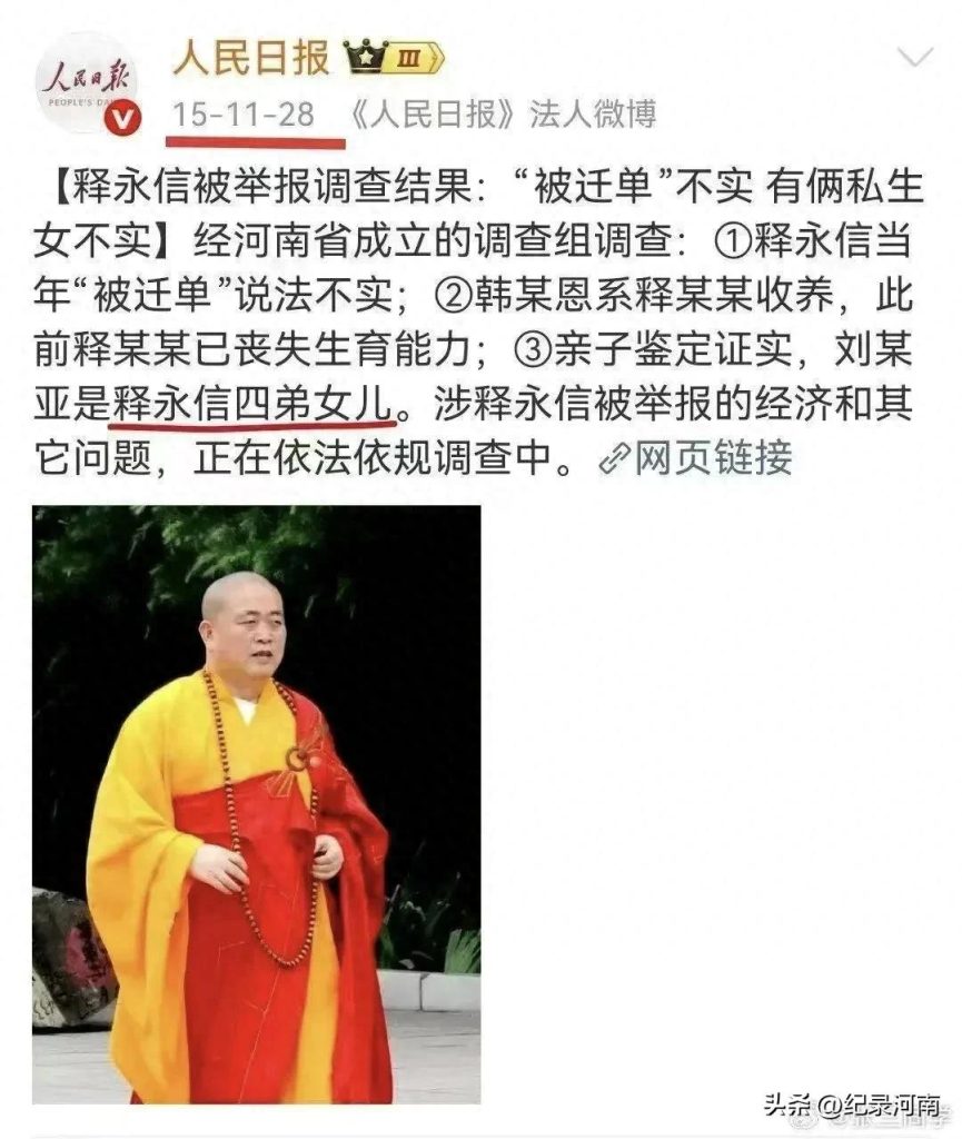 “私语探问那大德高僧，吾女是否倾城倾国？”这番话语带有些许玩笑的意味，在释永信面前得以验证。-春天资源分享网
