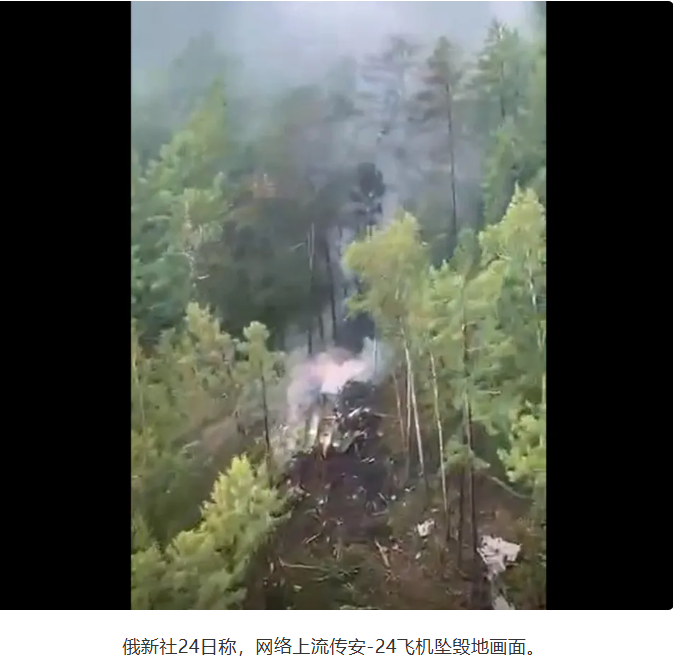 图片[2]-据新华社报道，在俄罗斯发生的坠机事件中，确认有一名中国籍旅客。-创优资源分享网