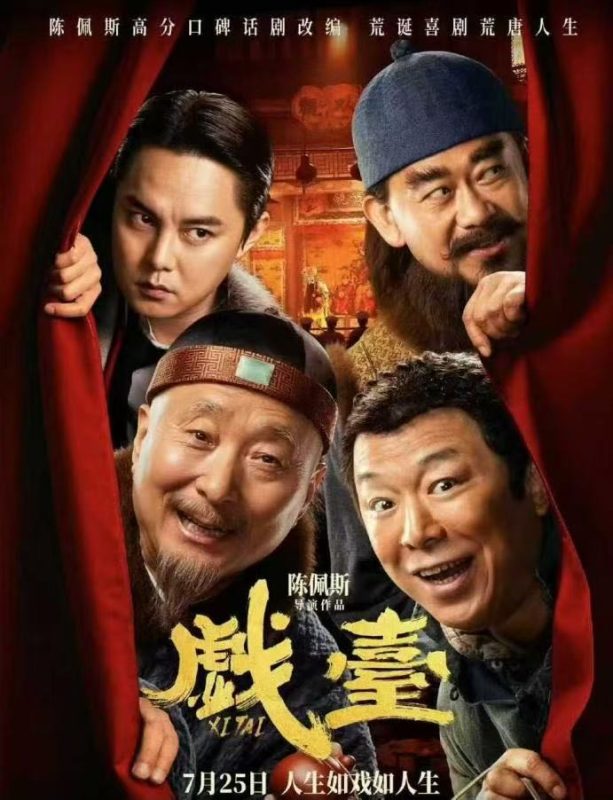 图片[4]-《戏台》：朱时茂忧虑陈佩斯票房失利并非无因，原因有三-创优资源分享网