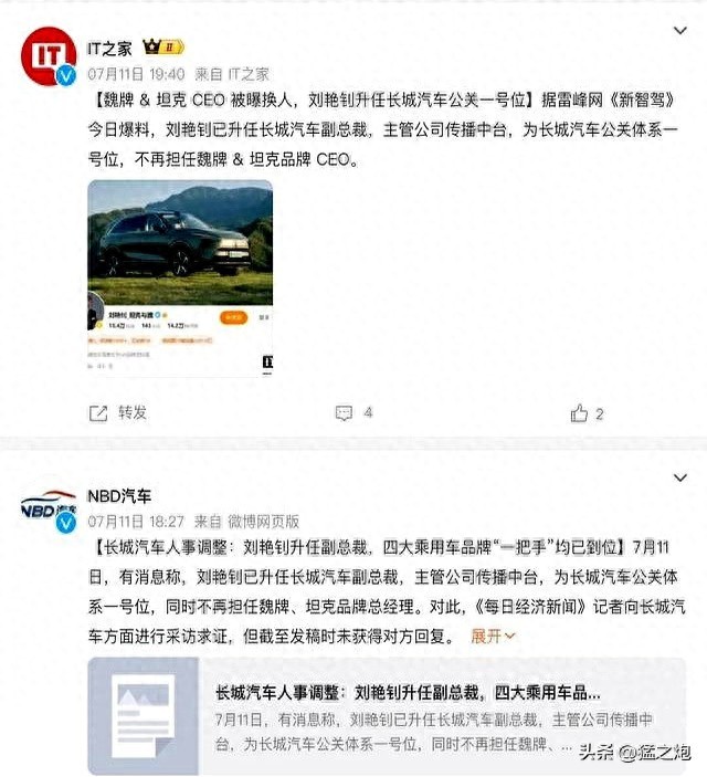 长城汽车宣布人事变动：魏牌坦克品牌总经理职位易主！-西瓜资源分享网