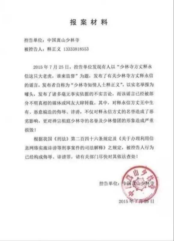 图片[8]-调查启动！释永信被查后不到三天，接连遭遇四大不利消息，其私生活问题仅是问题表层！-创优资源分享网