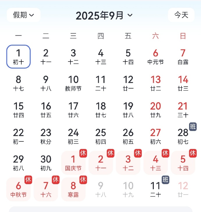 国庆节与中秋节将实行合并放假，公众将享受到连续8天的长假。-同恩资源分享网
